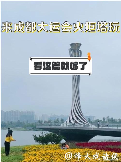 探访成都大运会火炬塔点燃背后的秘密 探访成都大运会火炬塔点燃背后的秘密