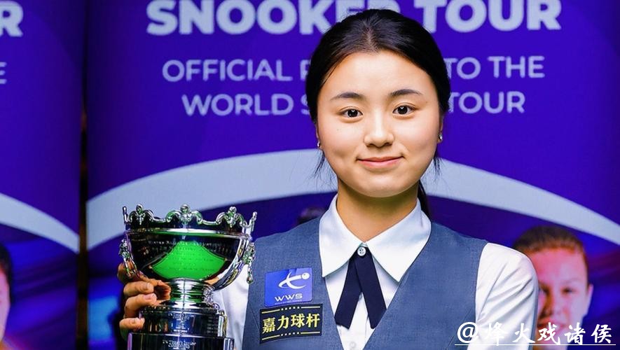 体育人生｜自认没天赋，曾屡败屡战，白雨露何以成为女子斯诺克世界第一？